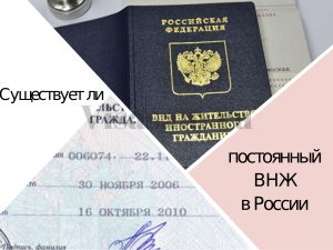 Вид на жительство в россии фото