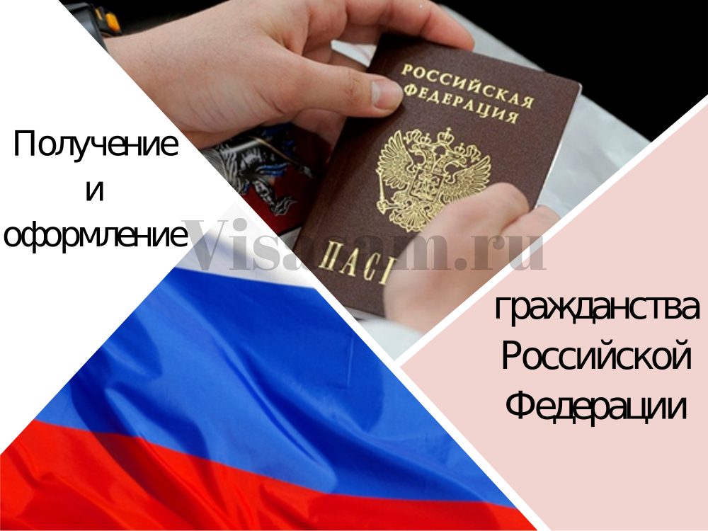 Как получить гражданство России в 2024 году: порядок оформления и документы