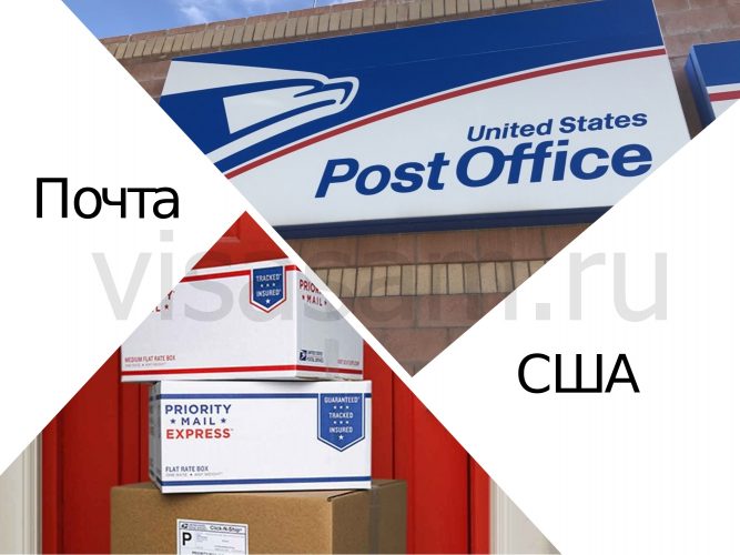 Почта США