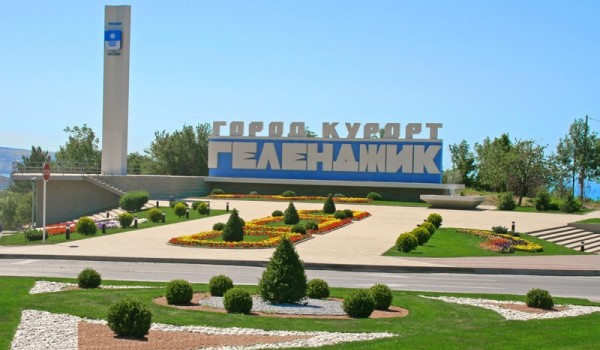Геленджик