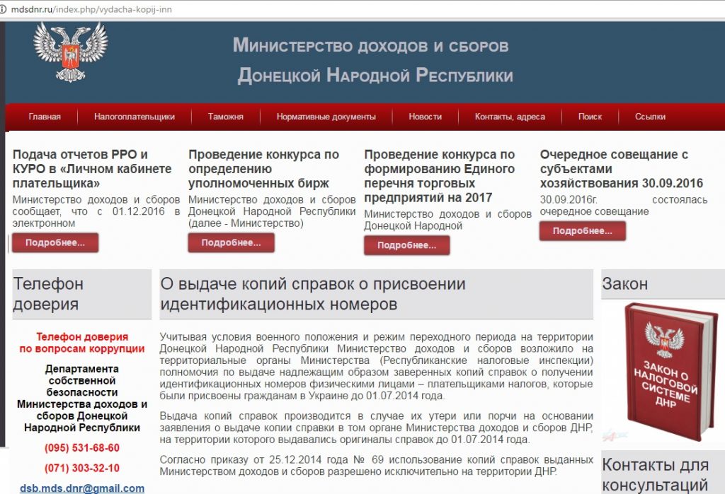 Получение и оформление паспорта ДНР в 2024 году: документы, замена и  восстановление
