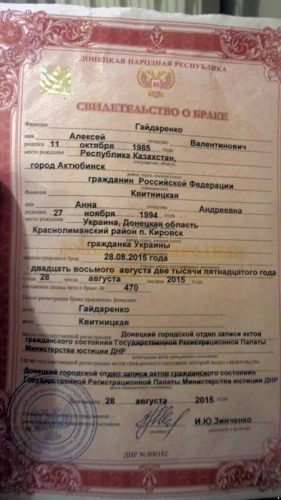 Свидетельство о браке ДНР