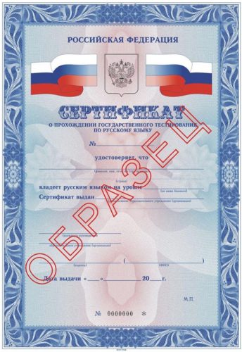 сертификат носителя русского языка сертификат носителя русского языка