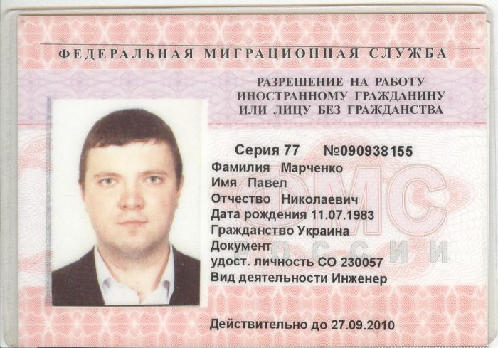 разрешение на работу разрешение на работу
