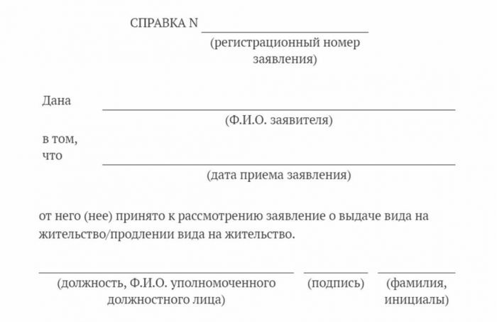 справка о принятии заявления справка о принятии заявления
