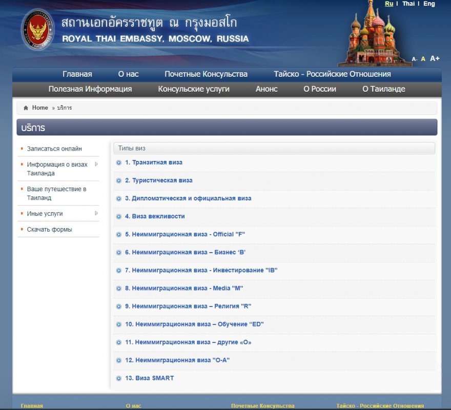 Скриншот сайта thaiembassy.org