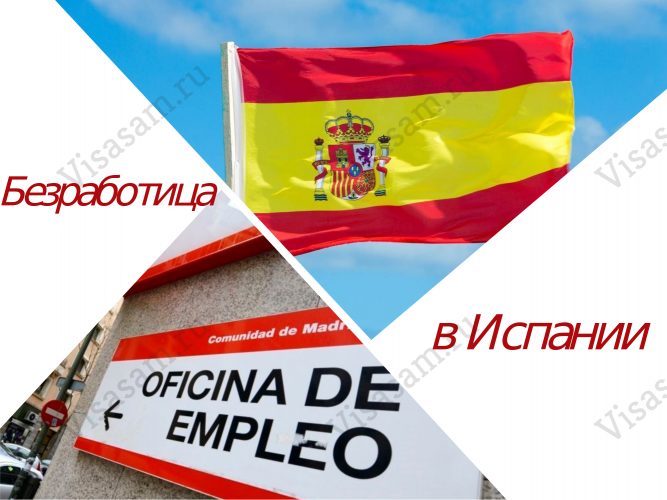 Уровень безработицы в Испании