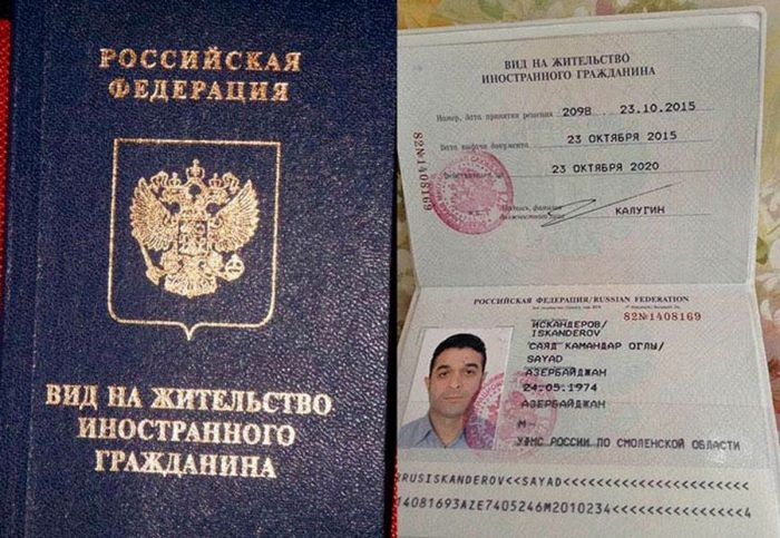 Вид на жительство Вид на жительство