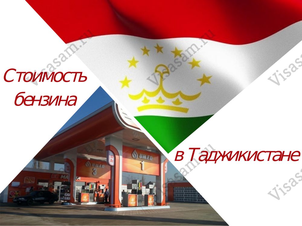 Таджикистан