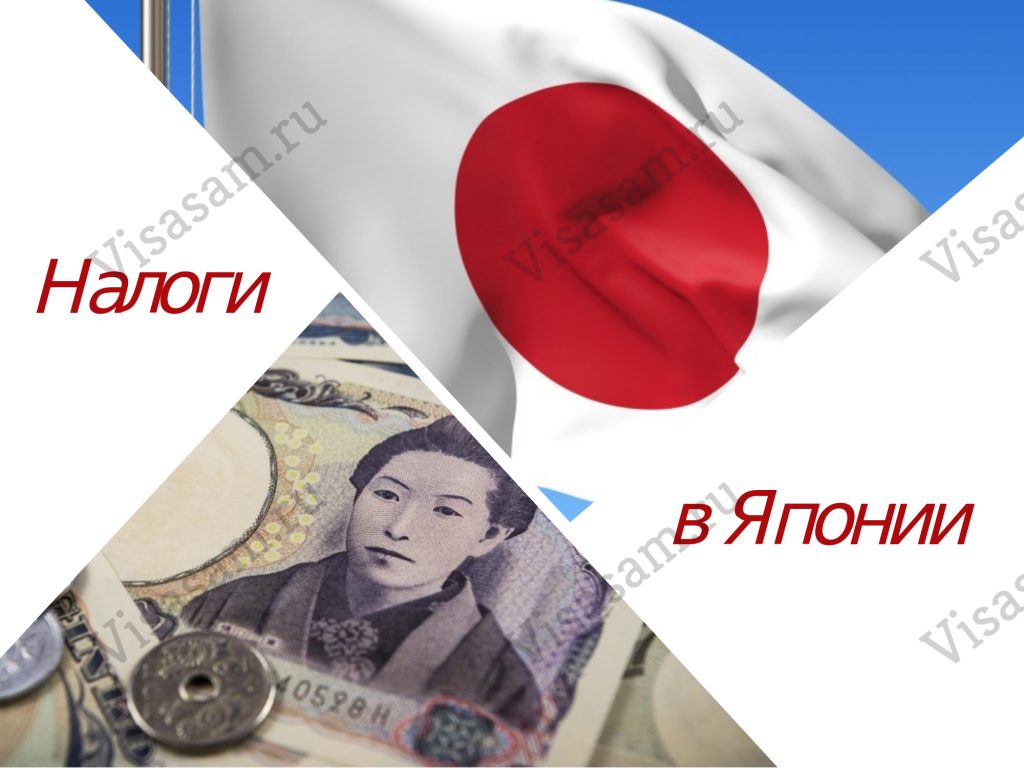 Реферат: Налоговая система Японии 4