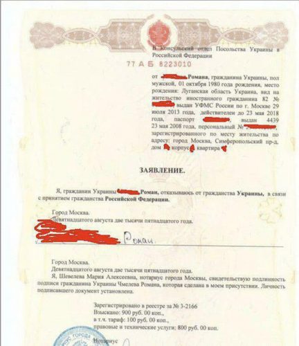 заявление об отказе от украинского гражданства