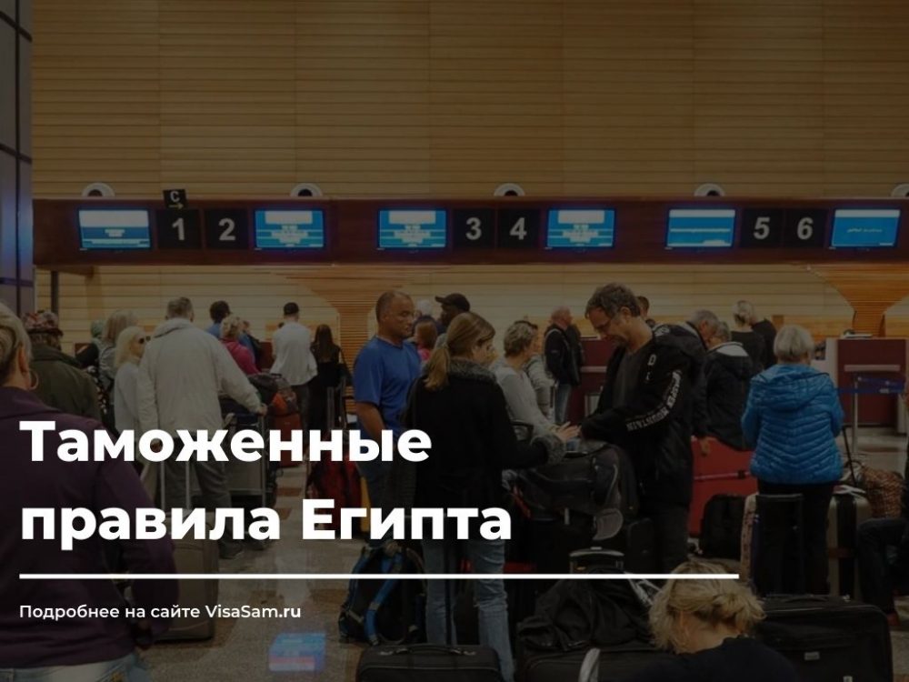 Рубрика Таможня на сайте VisaSam.ru
