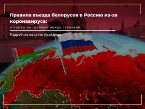 Когда откроют границу белоруссии и россии 31 июля 2020