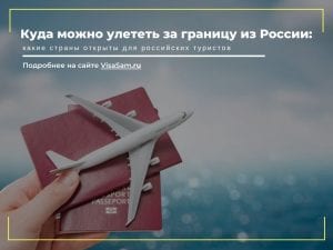 Карта куда можно лететь россиянам