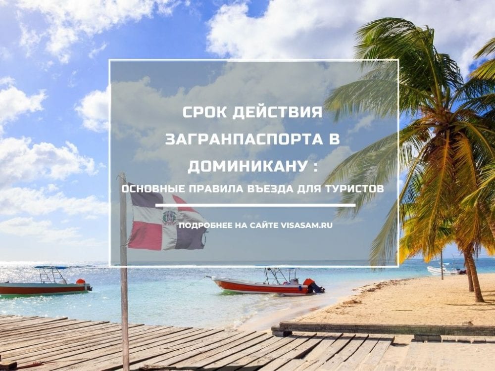 Доминикана