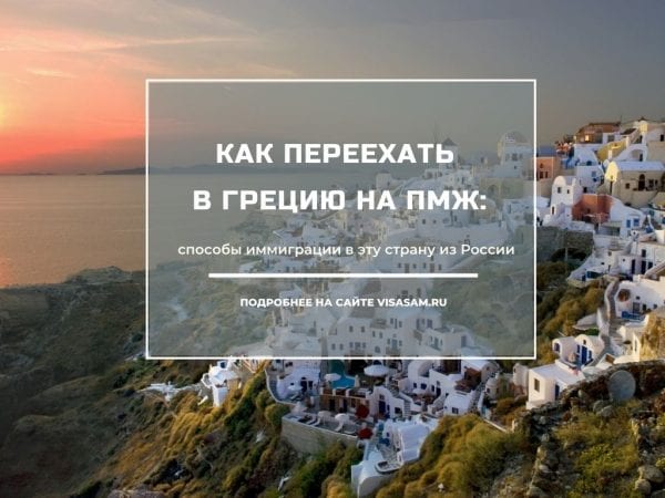 Как иммигрировать в грецию семьей. grecia. Как иммигрировать в грецию семьей фото. Как иммигрировать в грецию семьей-grecia. картинка Как иммигрировать в грецию семьей. картинка grecia