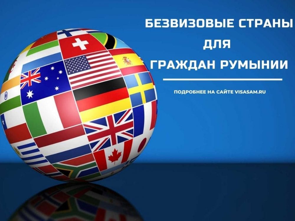 Рубрика Безвизовые страны на сайте VisaSam.ru