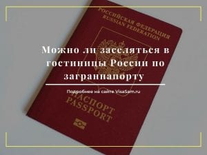 Российские гостиницы - что делать, если обидели