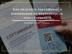 Сертификат о вакцинации от коронавируса образец