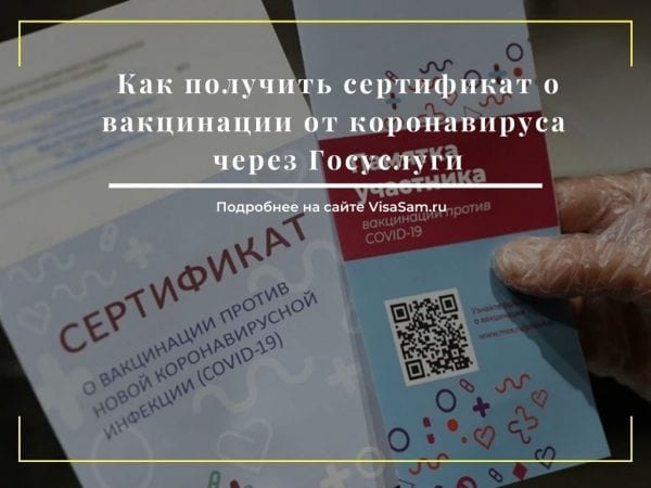 Требования о вакцинации от ковида в крыму