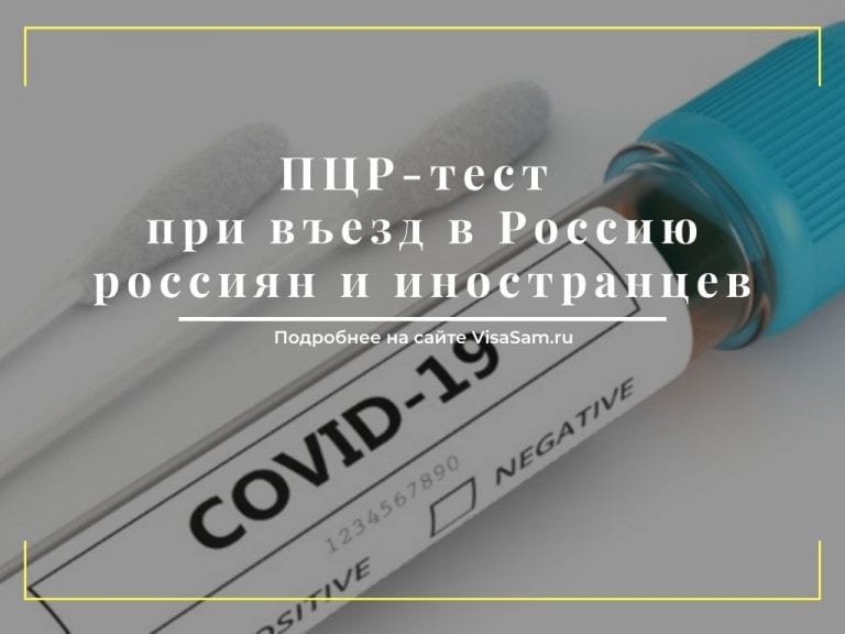 Нужны ли пцр тесты в турцию если есть вакцинация от ковида