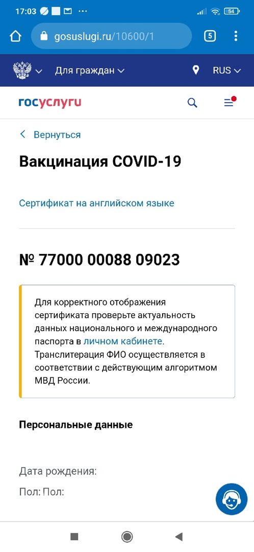 Как получить QR-код о вакцинации на Госуслугах: где найти ...