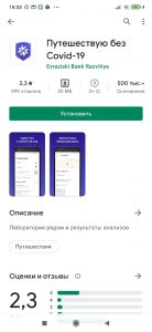Приложение путешествую без covid 19 для андроид скачать бесплатно на русском языке без регистрации