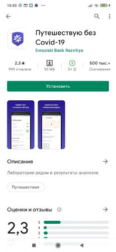 Приложение путешествую без covid 19 не читает qr код