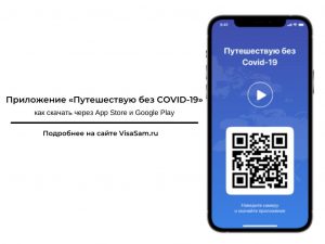 Приложение путешествую без covid 19 для андроид скачать бесплатно на русском языке без регистрации