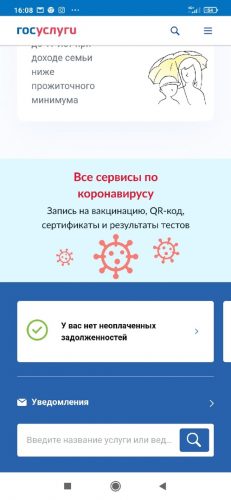 Qr код коронавирус госуслуги как проверить