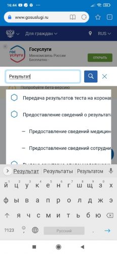 Как загрузить результаты пцр теста на госуслуги с мобильного телефона