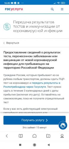 Как загрузить результаты пцр теста на госуслуги с мобильного телефона