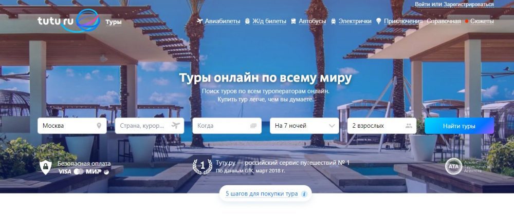 Сайт tutu.ru