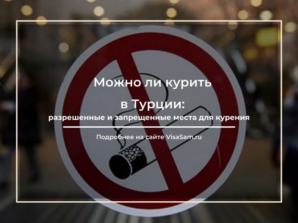 Можно ли курить марихуану в турции браузер тор язык гидра