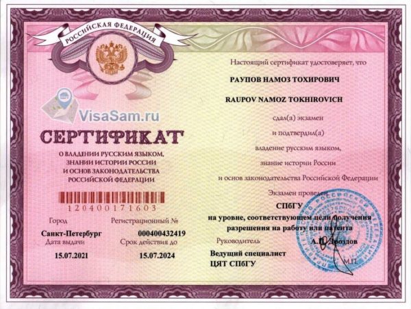 Сертификат о знании русского языка и истории