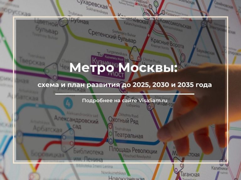 Схема развития метро до 2035 года