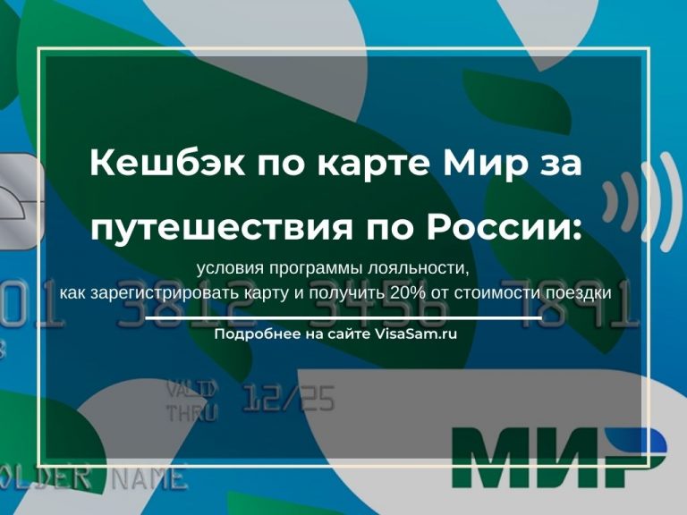 Туры мир по россии кэшбэк 2022 карта