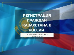 Пошаговая инструкция по приему на работу гражданина Казахстана в 2024 году