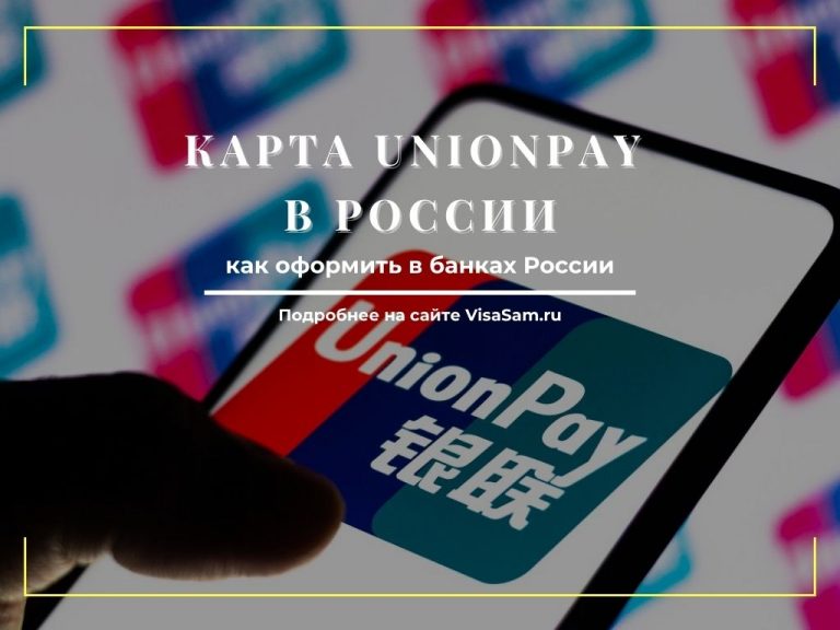 Карта unionpay в россии тинькофф