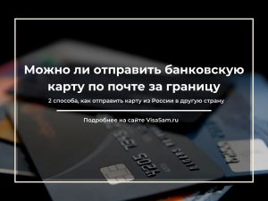 Можно ли отправить сим карту за границу dhl