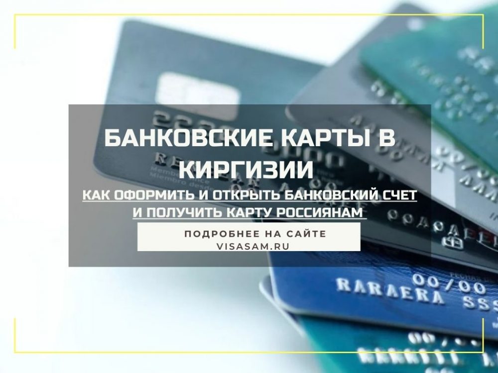 можно ли открыть карту в 14 лет в кыргызстане