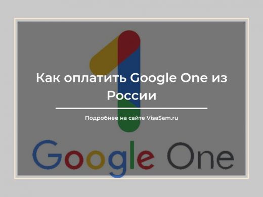 Как оплатить google фото в россии