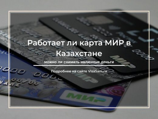 Работает ли карта мир в бишкеке