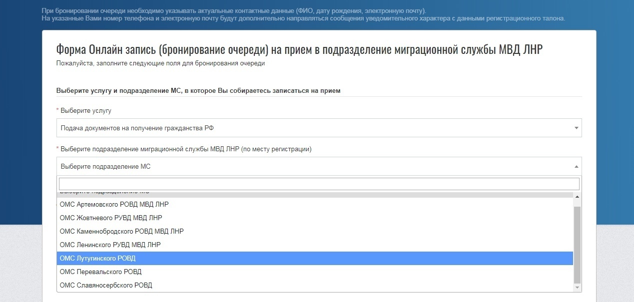 электронная очередь в ЛНР на гражданство РФ