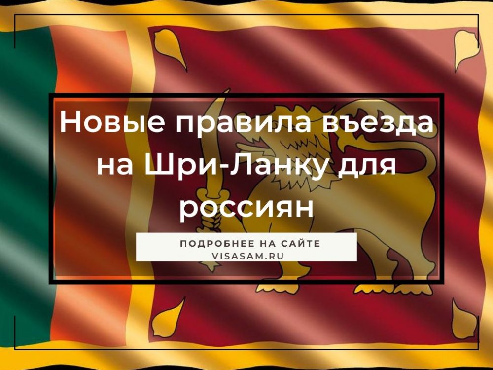 Шри-Ланка