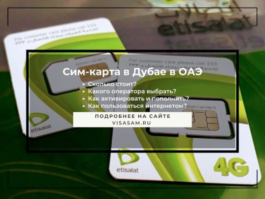 Сим-карта в Дубае в ОАЭ: сотовая связь и интернет в 2025 году