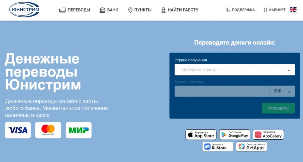 Денежные переводы Юнистрим в Казахстан из России: как и где получить в мае 2024 года