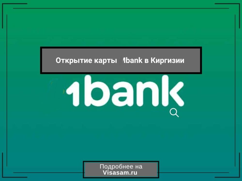 банковская карта Мбанка Киргизии