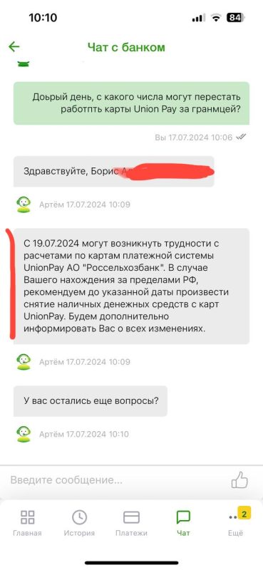 банковская карта Union Pay Россельхозбанка не будет работать за границей