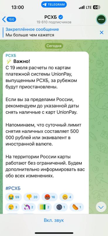 Карта Union Pay Россельхозбанка перестает работать за границей